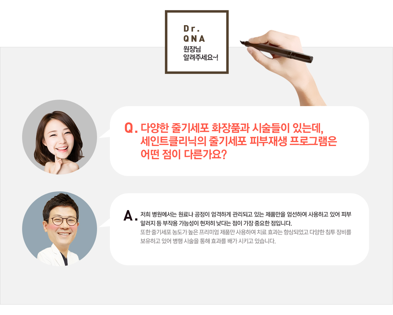 줄기세포 피부재생 프로그램