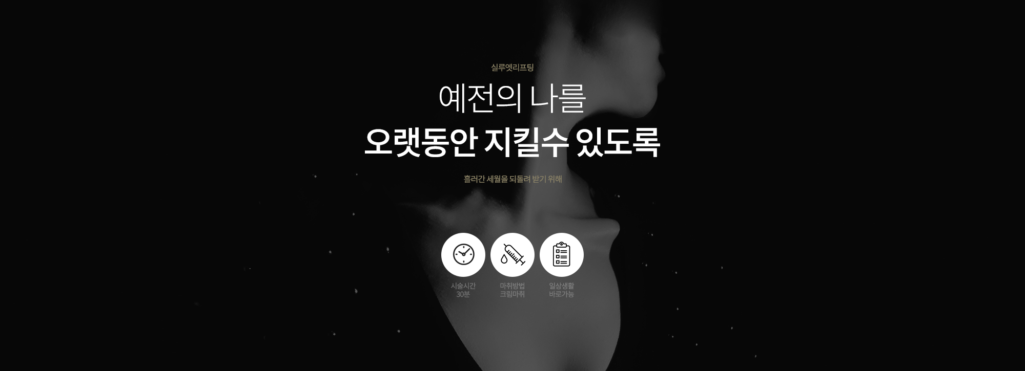 실루엣리프팅