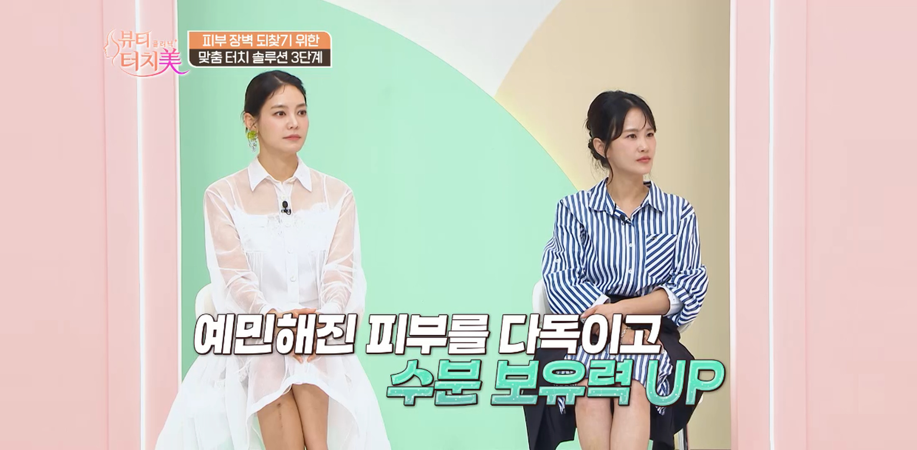 ⟨뷰티 클리닉 터치미⟩ 속 시술, 무엇이 다를..