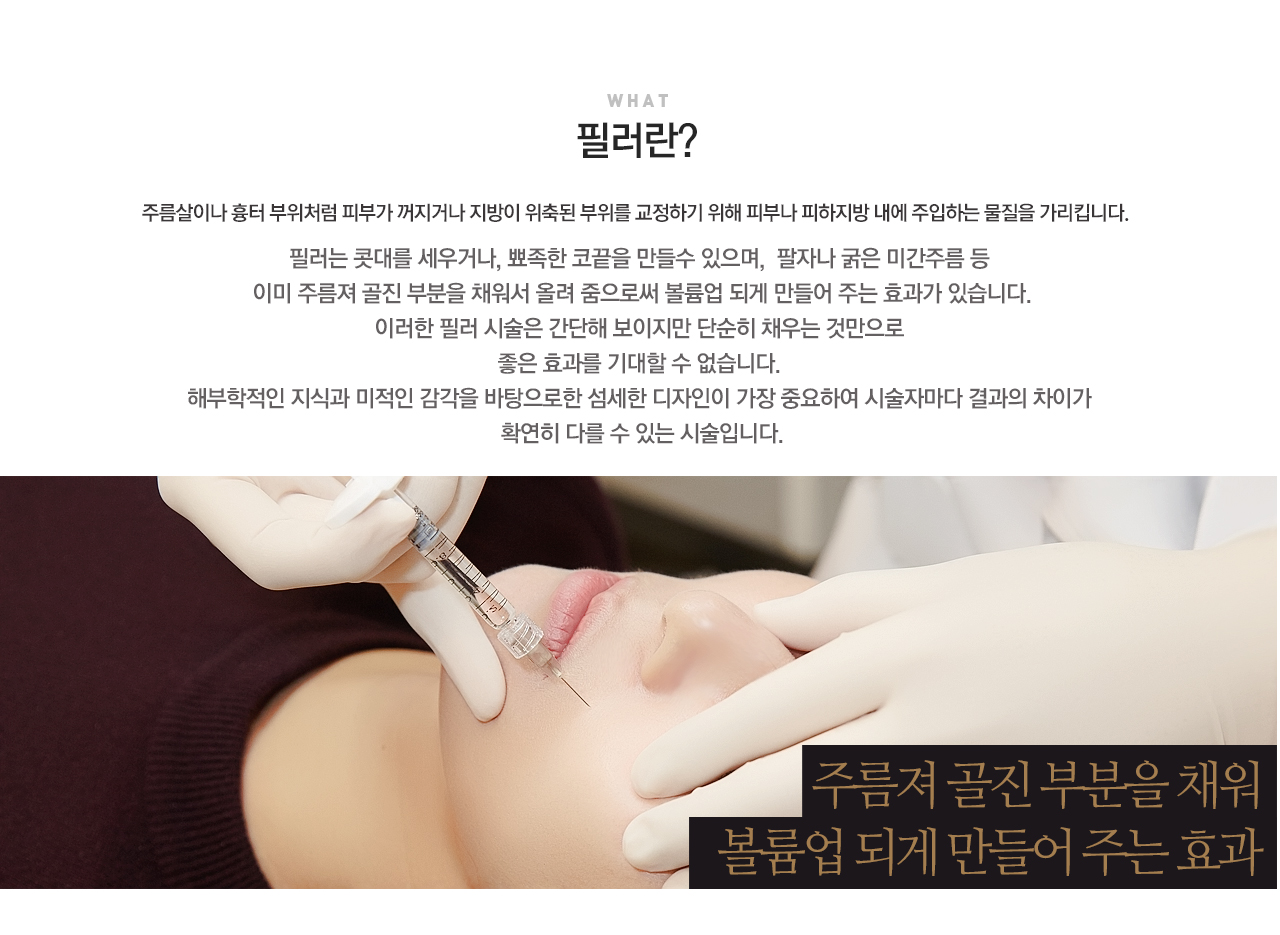 필러