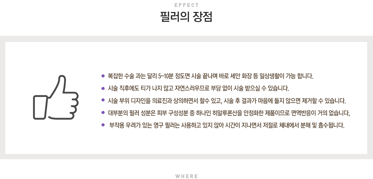 필러