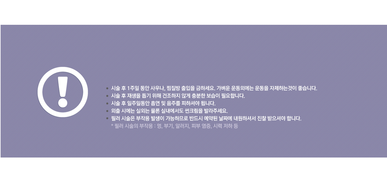 필러만주의사항다름
