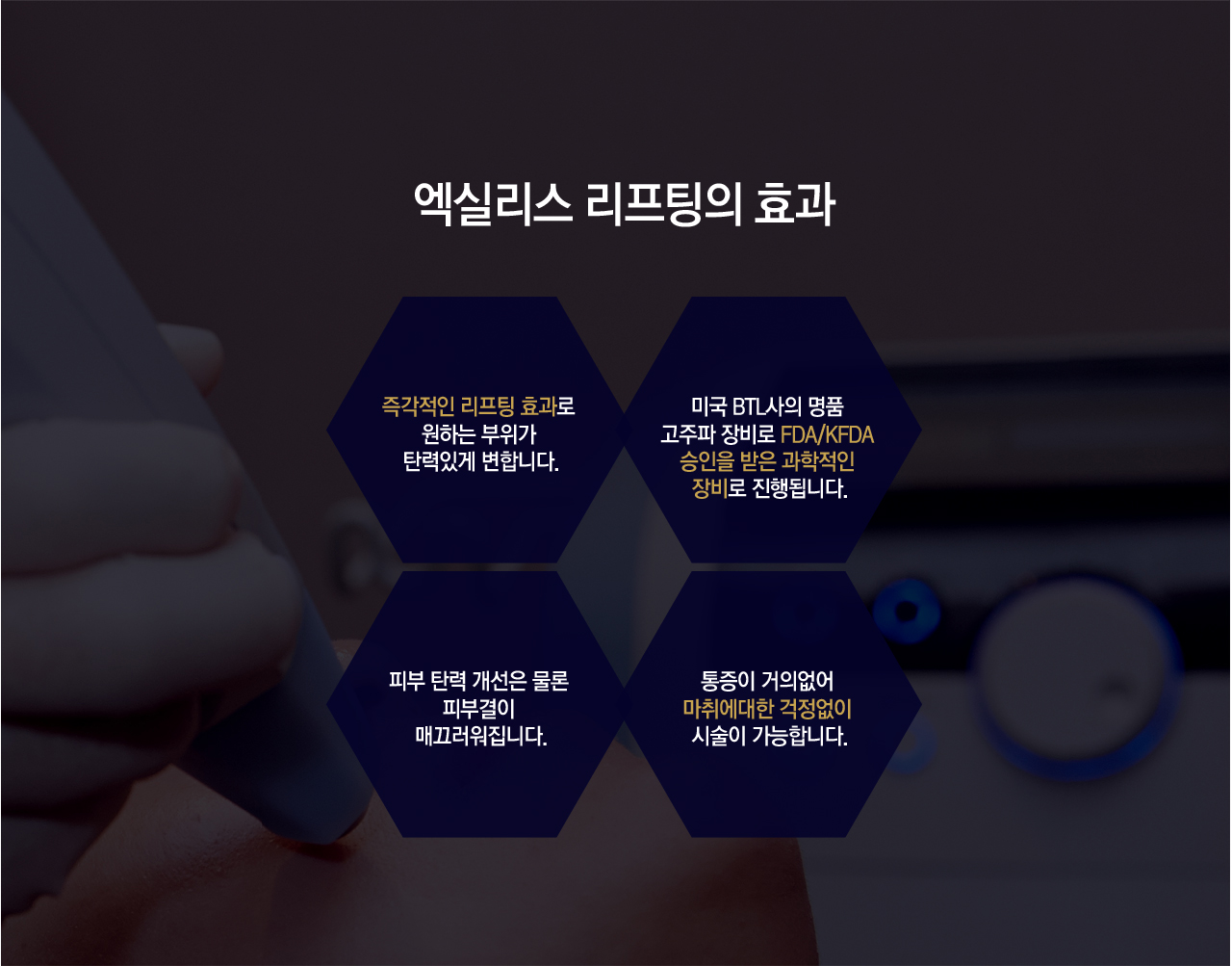 엑실리스 리프팅