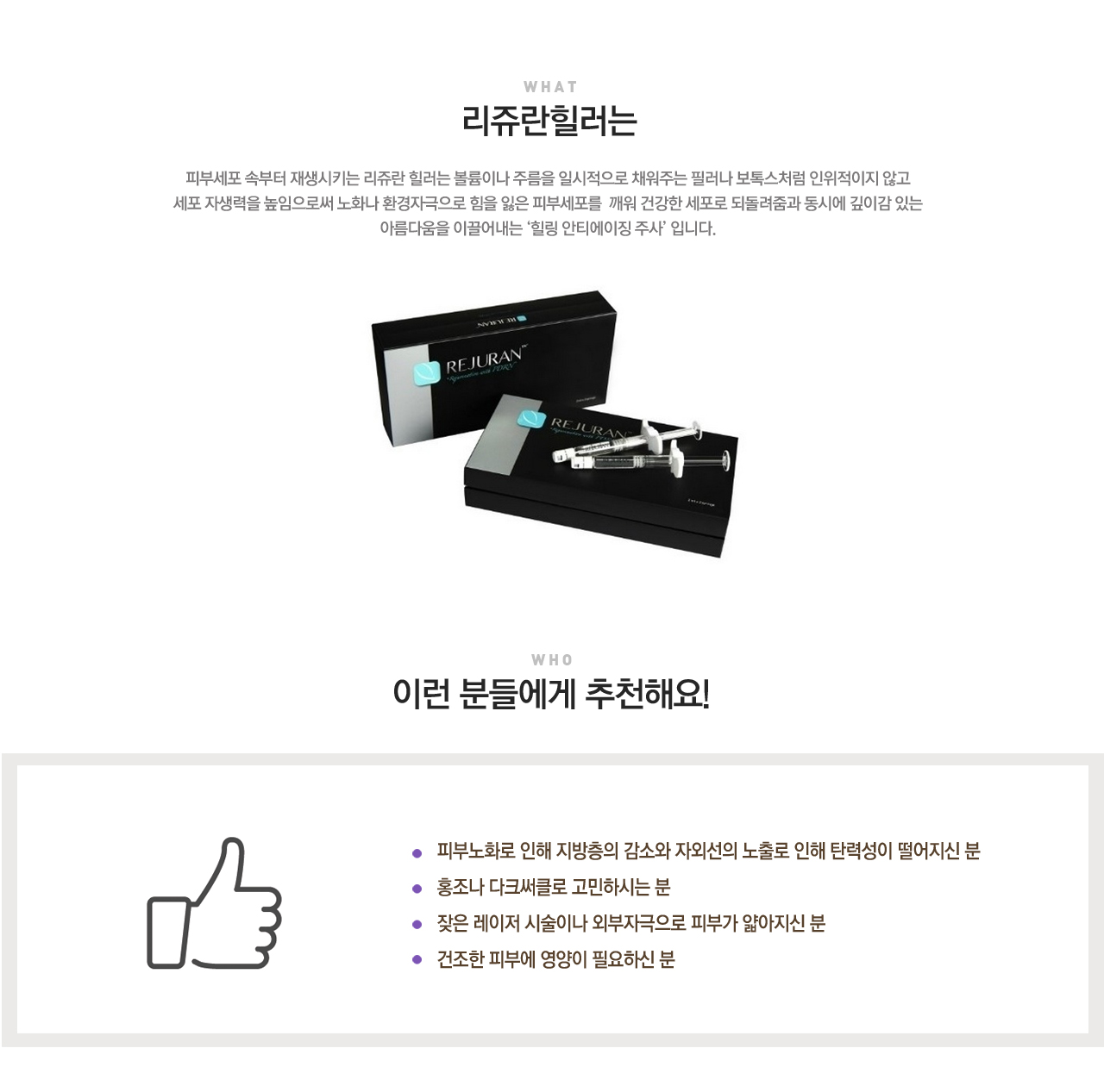 리쥬란힐러