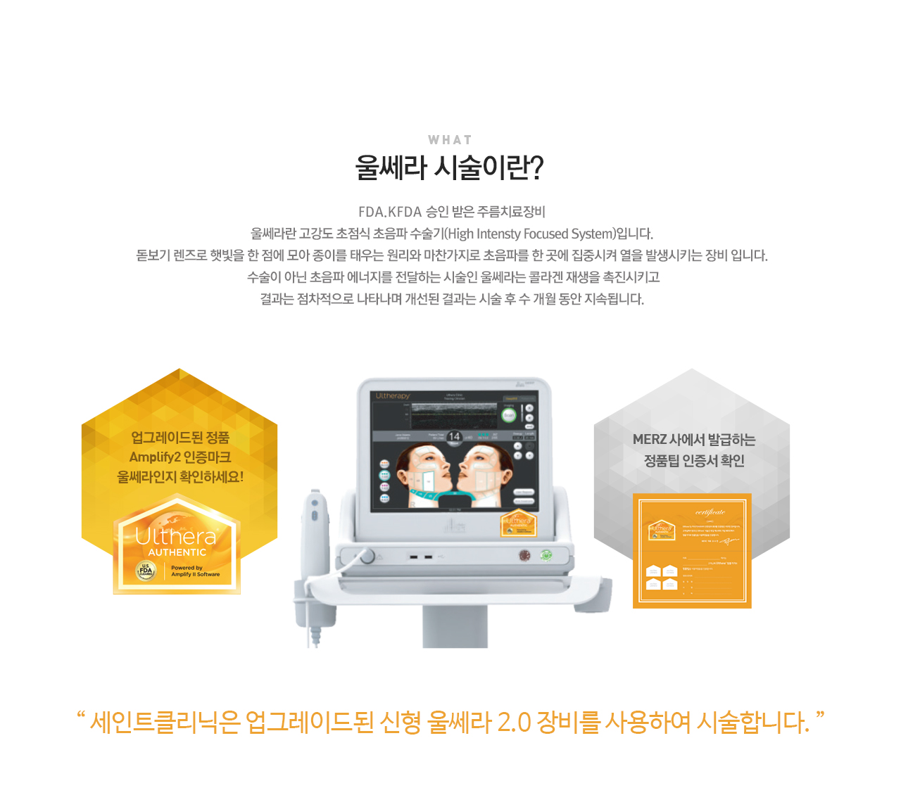 울쎄라