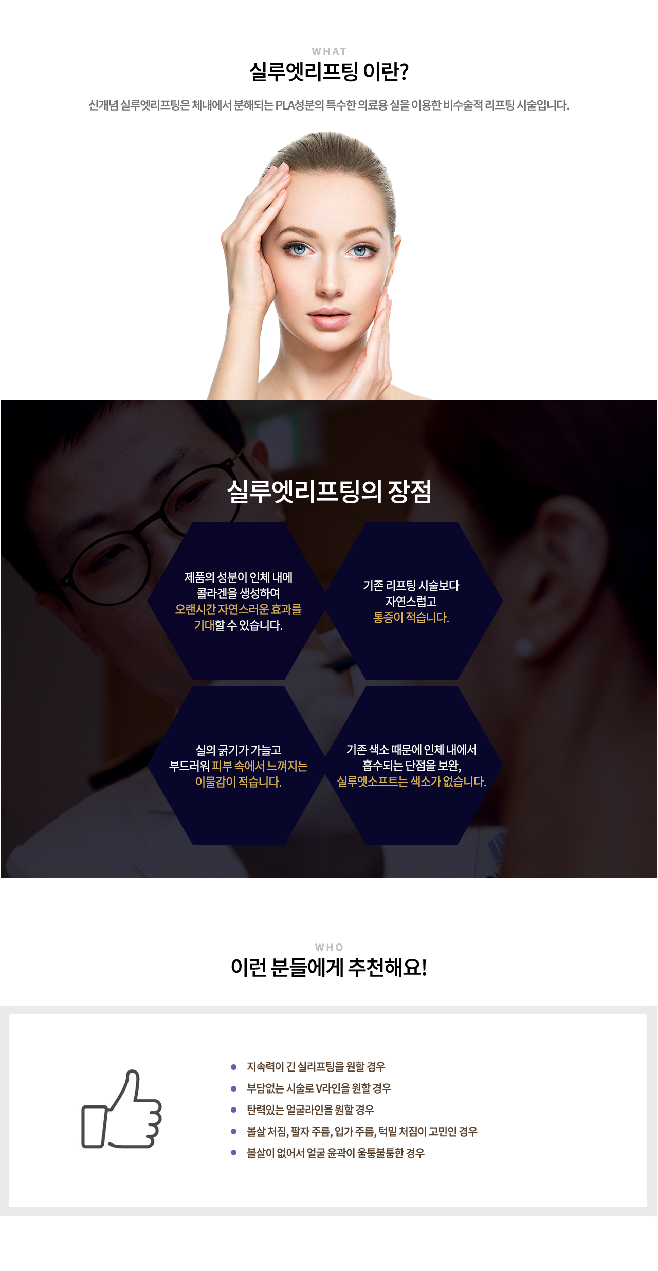 실루엣리프팅