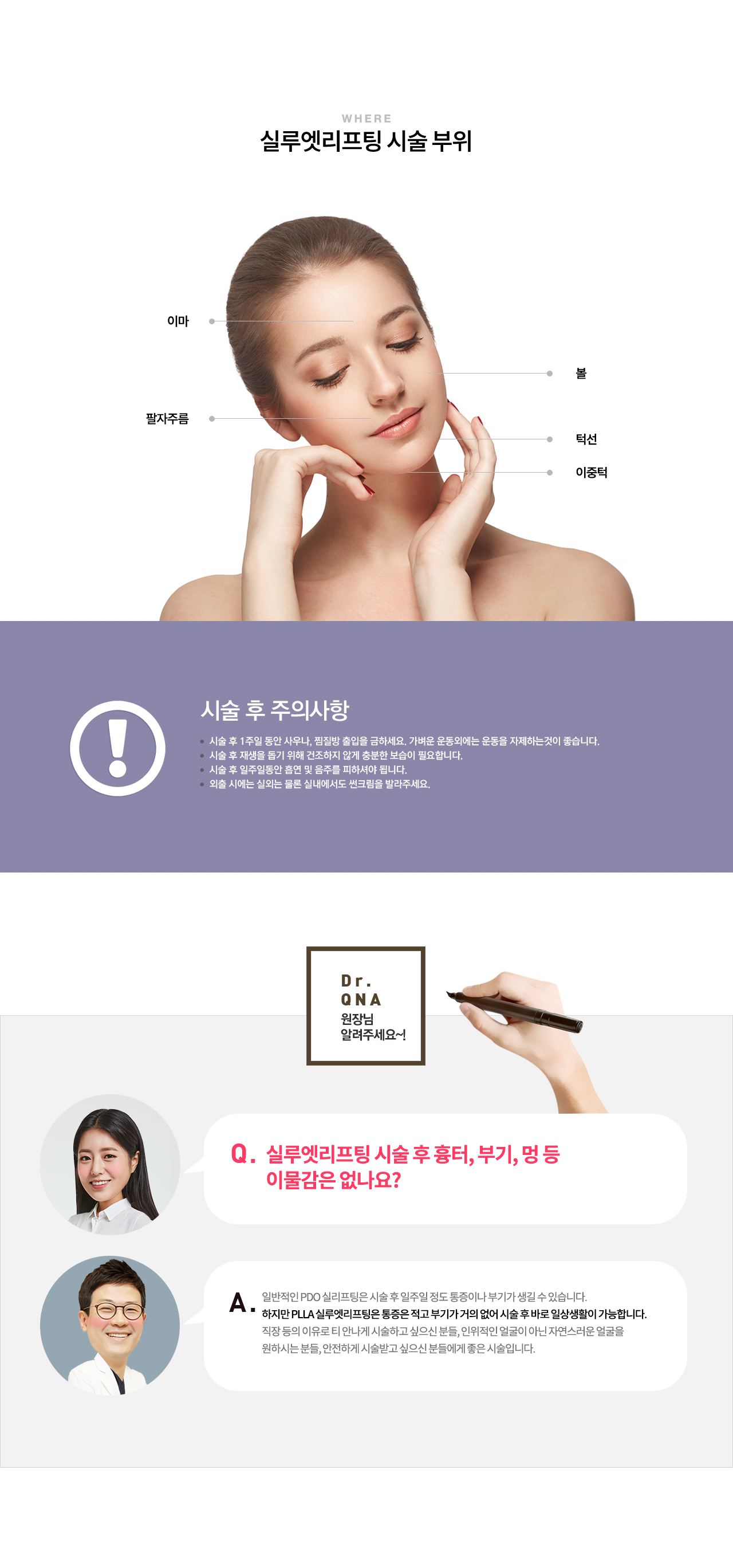 실루엣리프팅