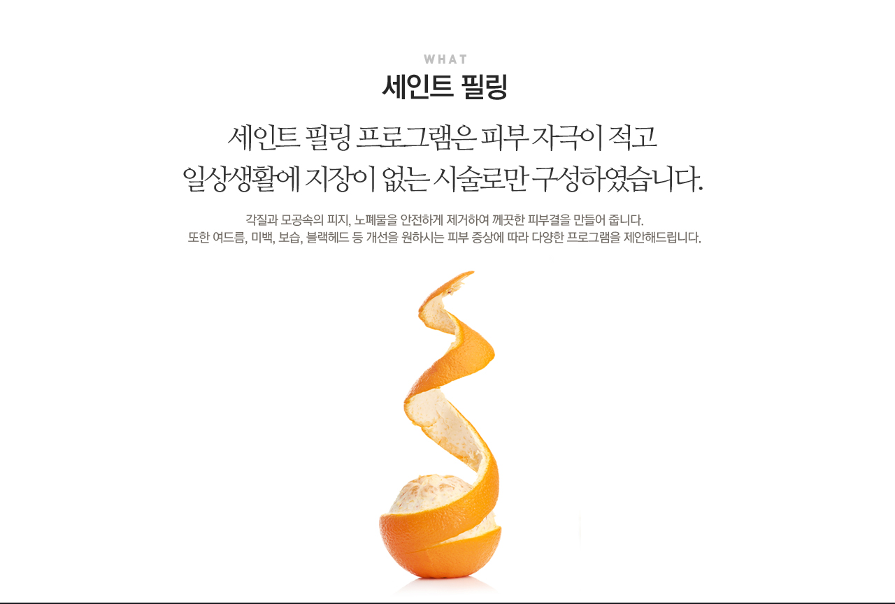 필링