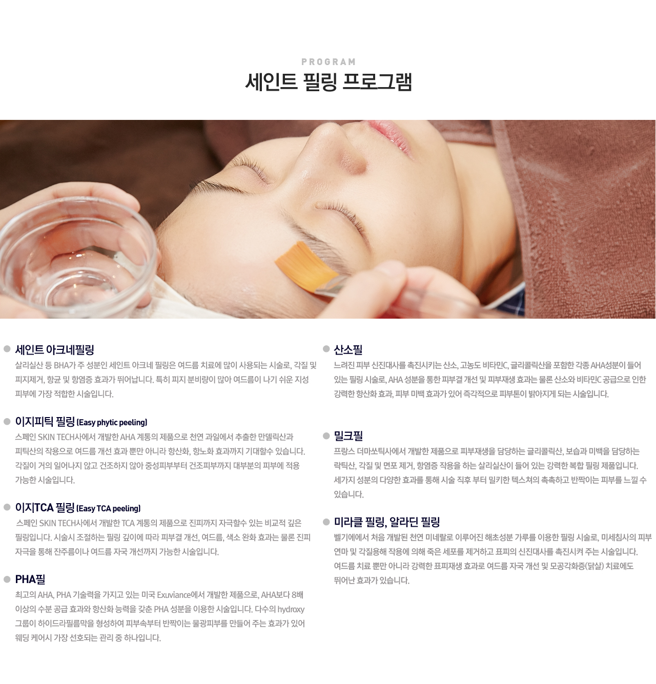 필링