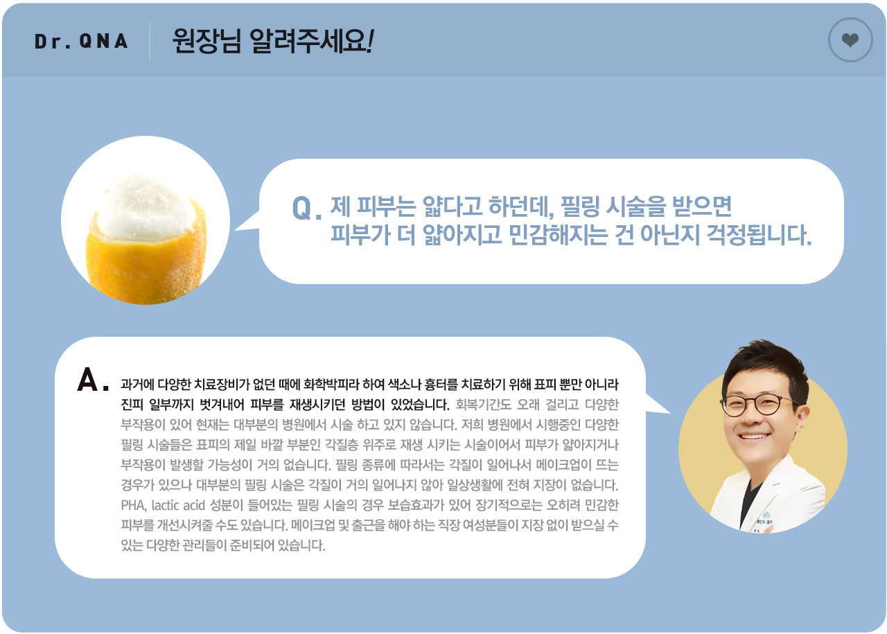 필링