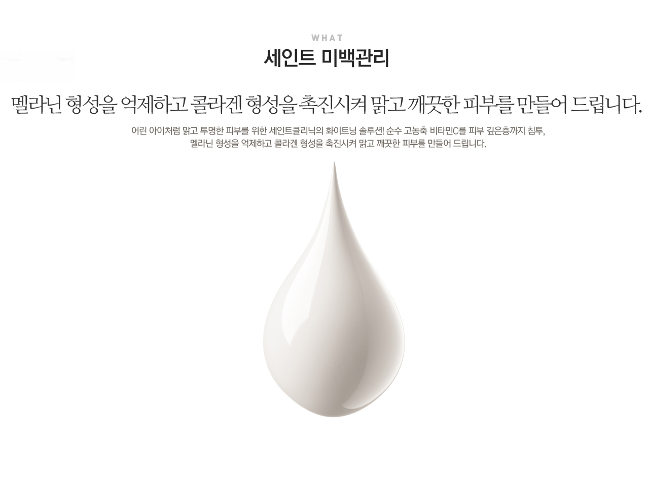 미백