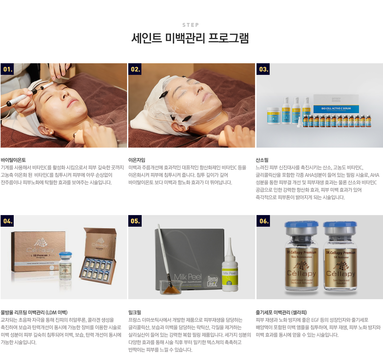 미백