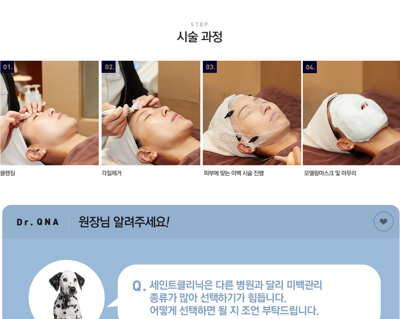 미백