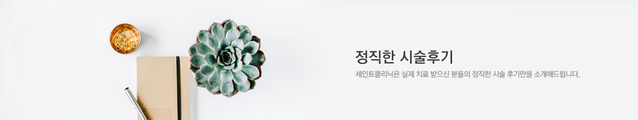시술 후기