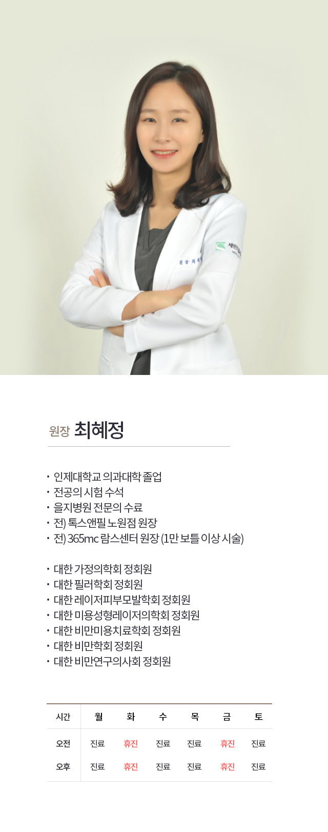 최혜정