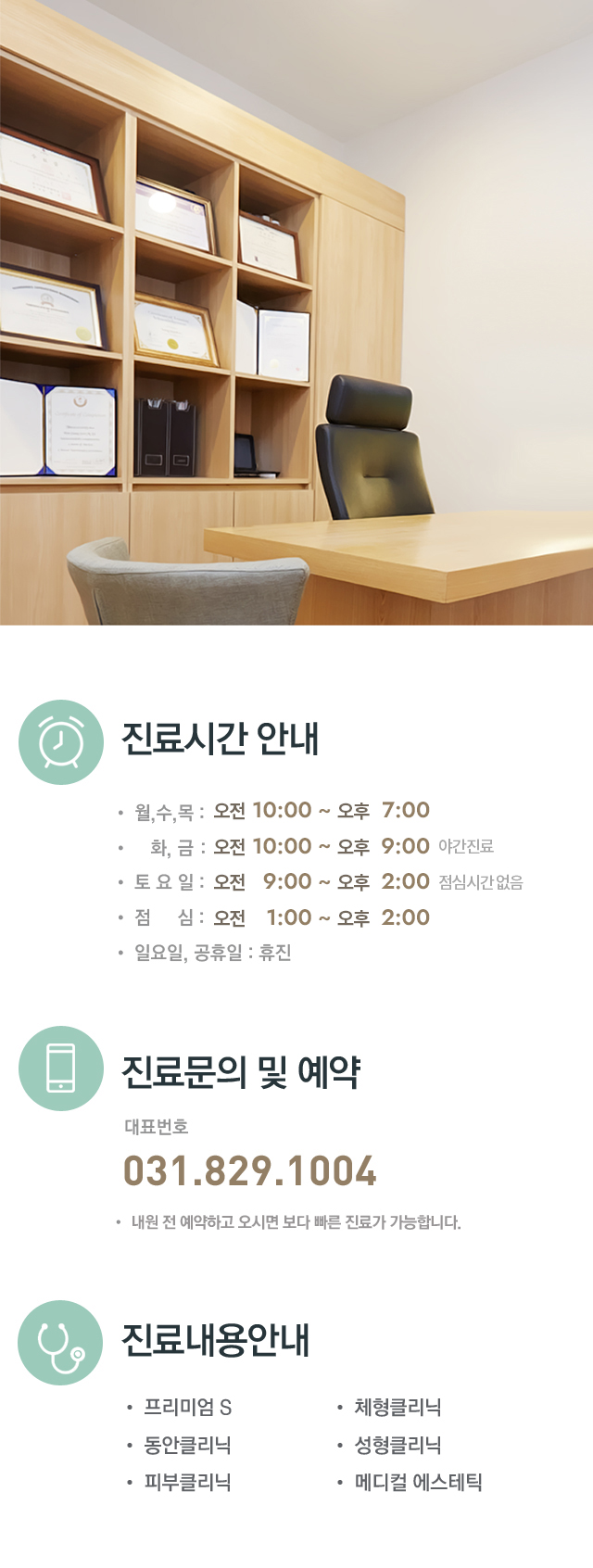 진료 및 예약안내