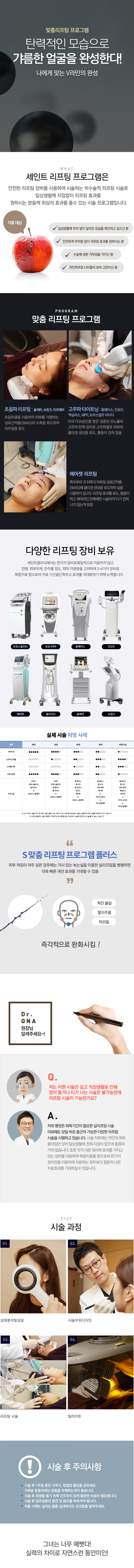 맞춤 리프팅 프로그램