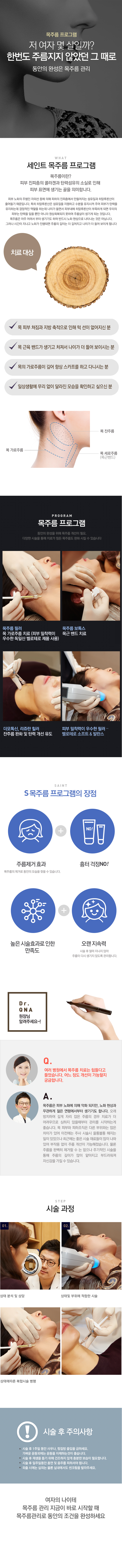 목주름 프로그램