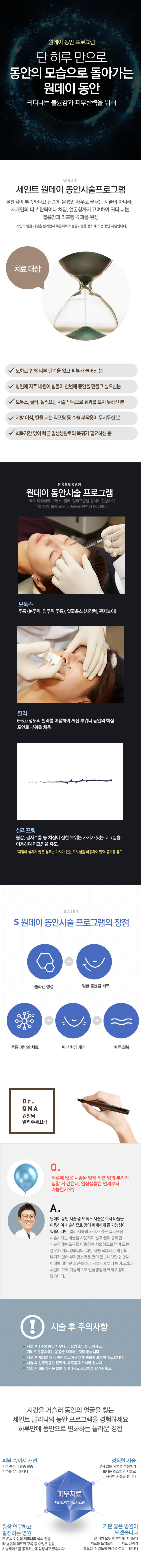 원데이 동안시술
