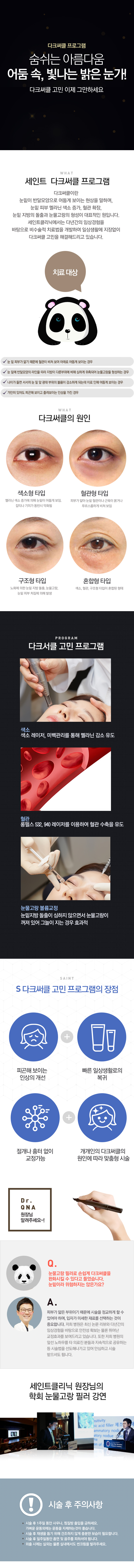 다크써클 고민