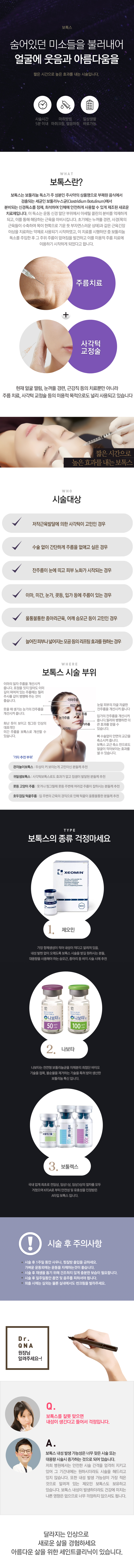 보톡스