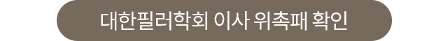 필러