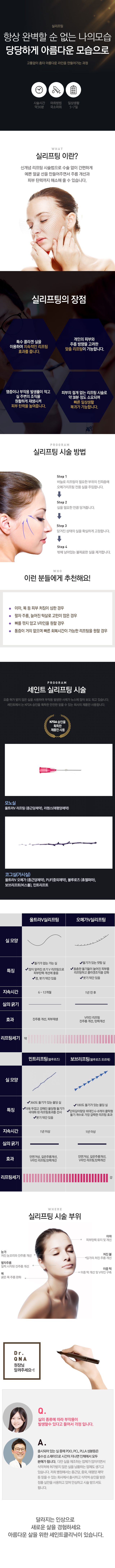 실리프팅