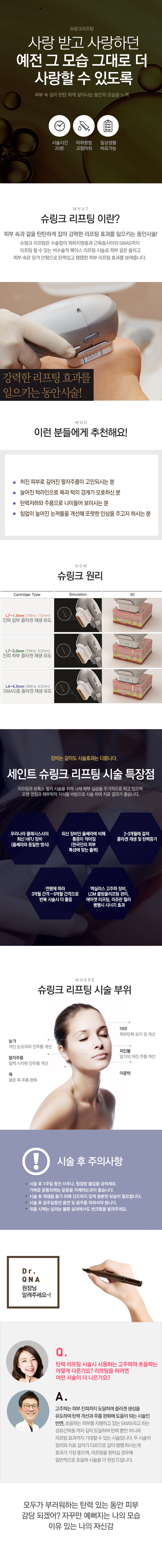 슈링크 리프팅