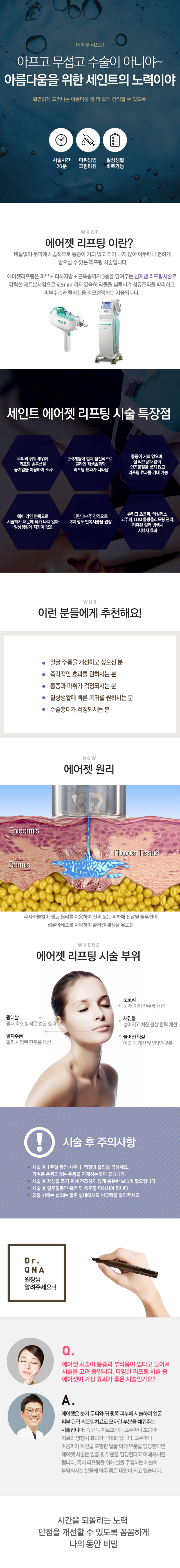 에어젯 리프팅