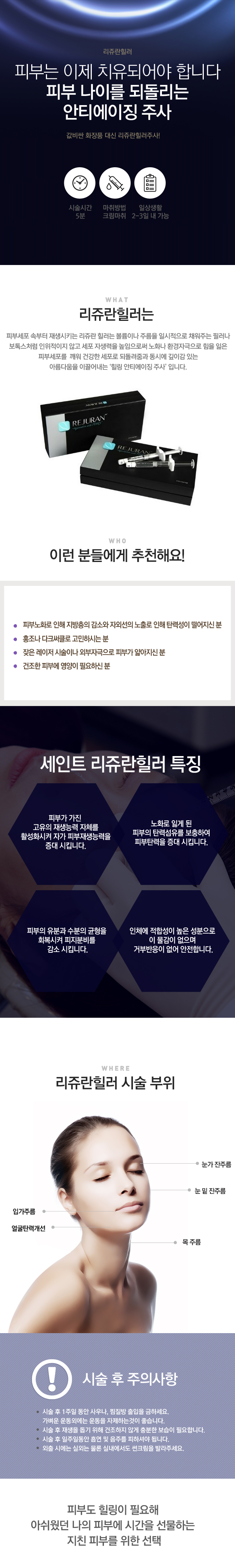 리쥬란힐러
