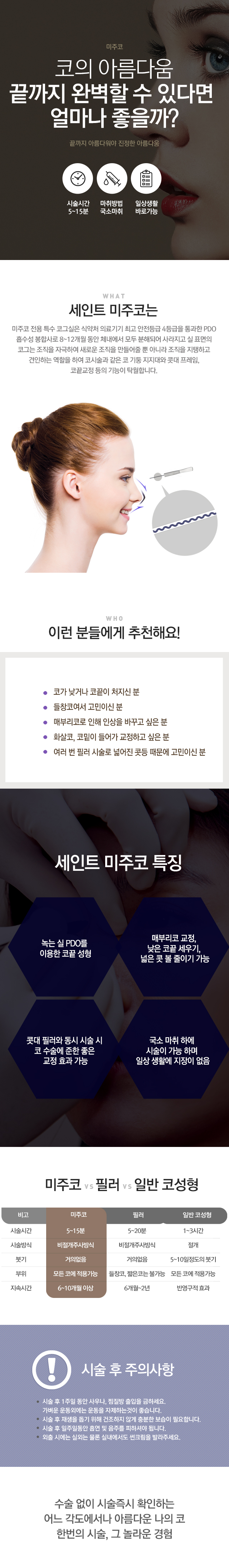 미주코