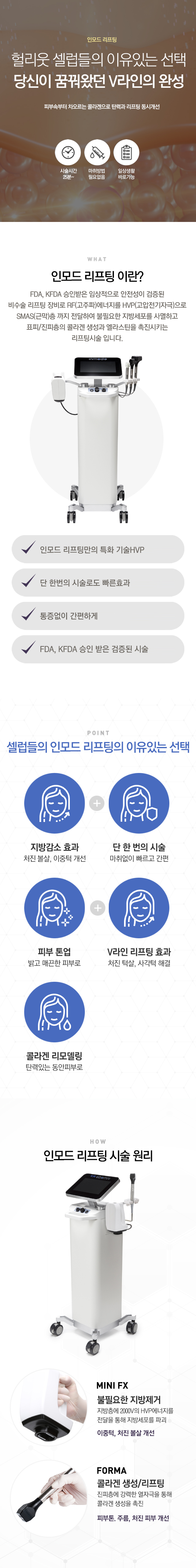 인모드 리프팅