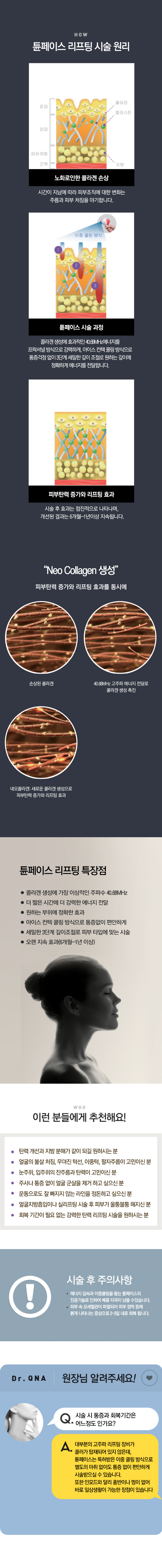 튠페이스