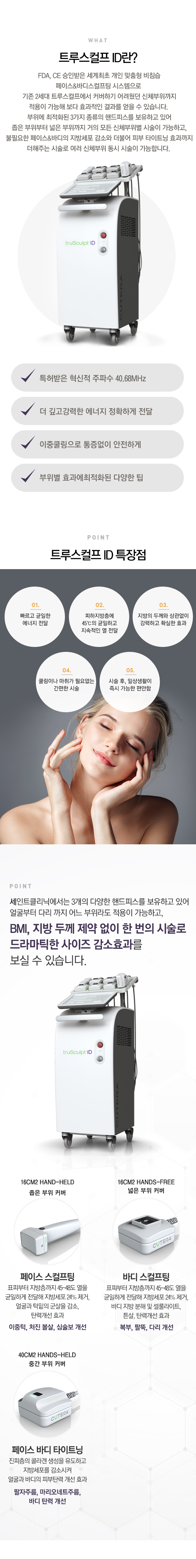 트루스컬프 ID