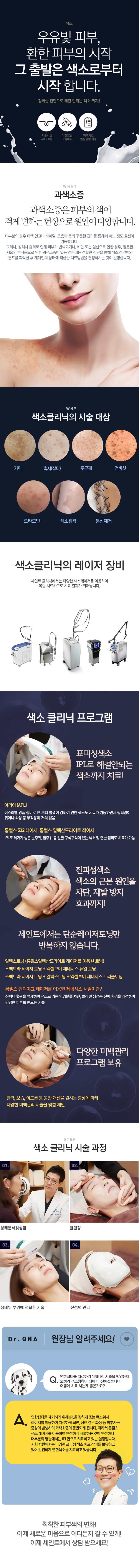 색소 클리닉