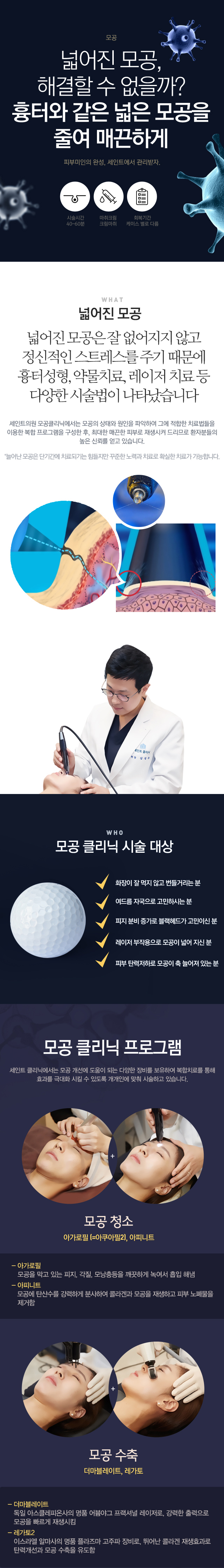 모공 클리닉