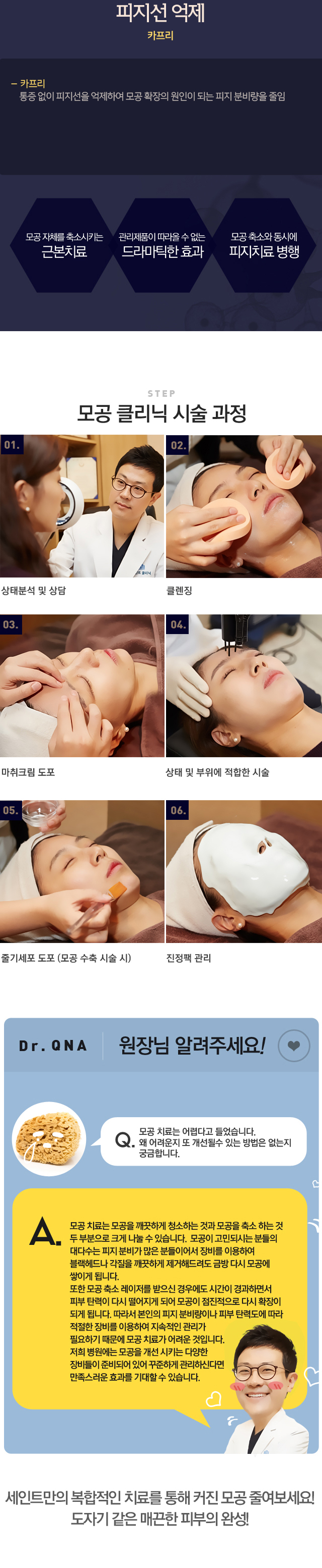 모공 클리닉