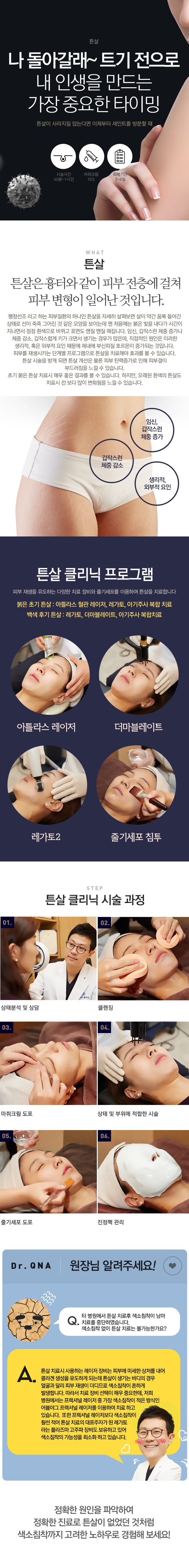 튼살 클리닉