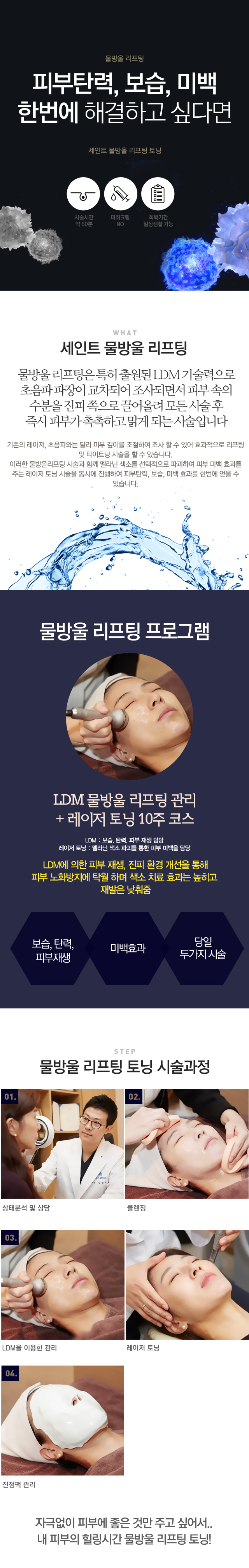 물방울 리프팅 토닝
