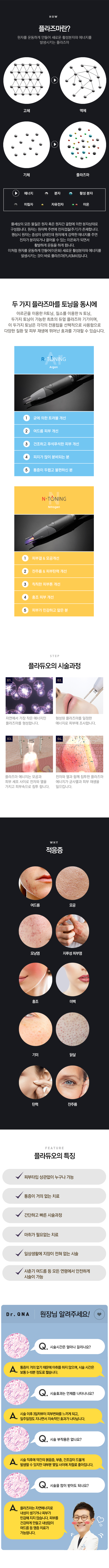 플라즈마 피부재생