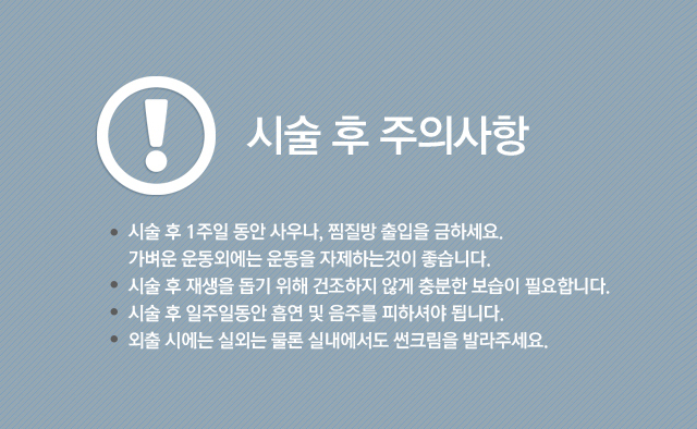 여드름 클리닉