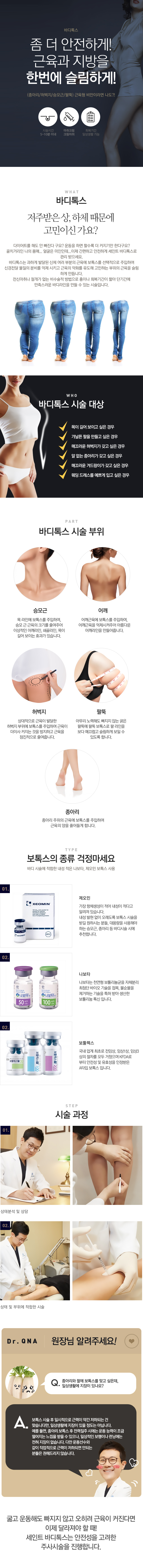 바디 톡스