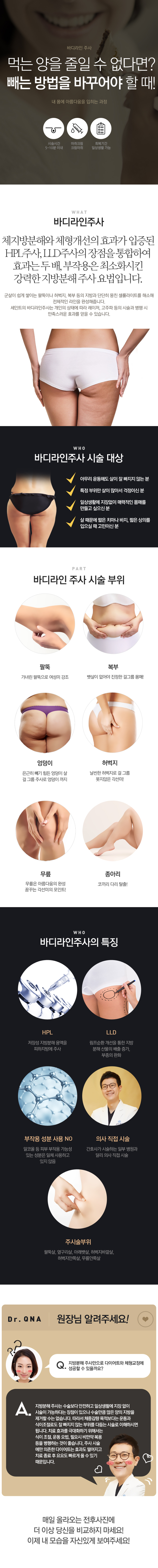 바디라인 주사