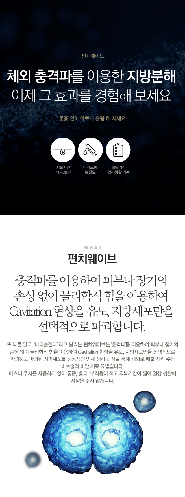 펀치웨이브
