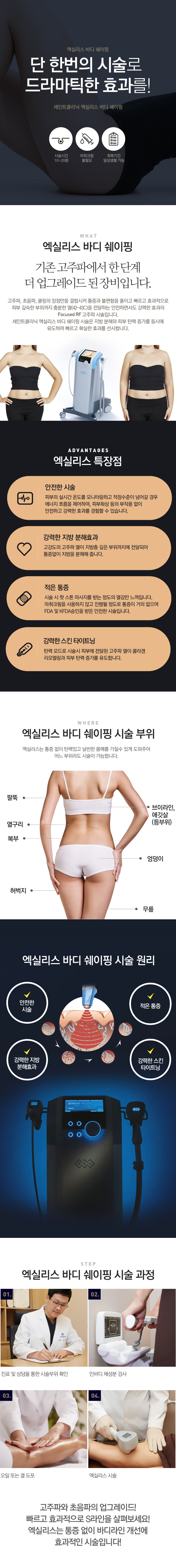 엑실리스 바디쉐이핑