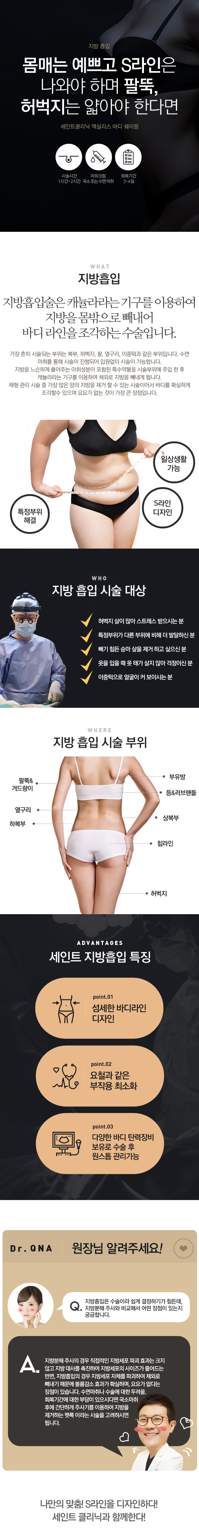 지방 흡입