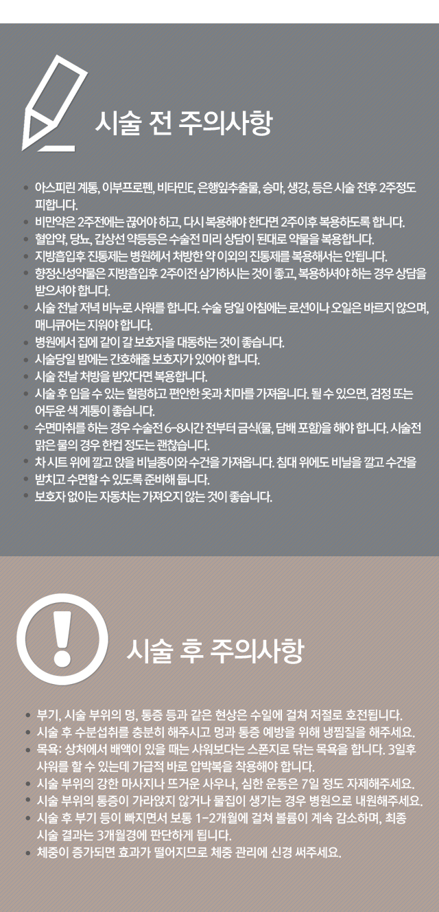 지방 흡입