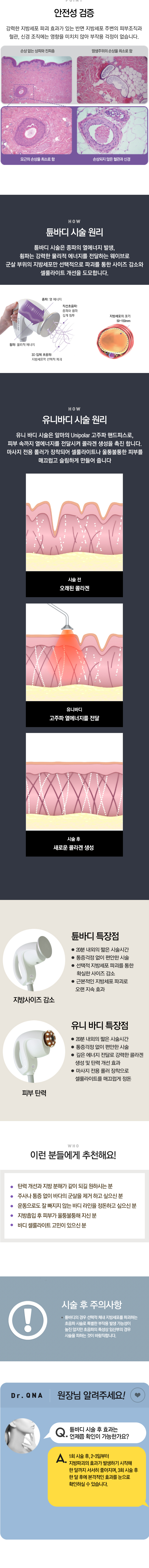 튠바디