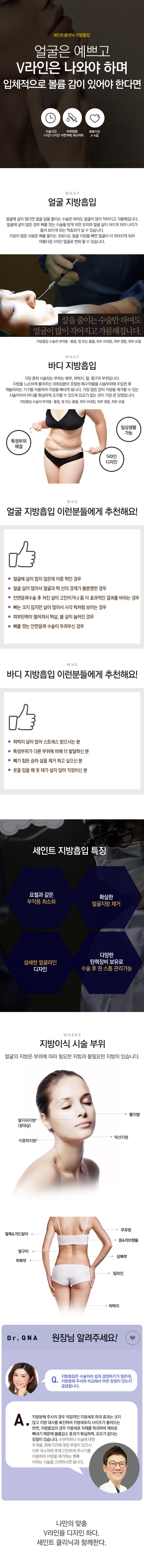 지방흡입