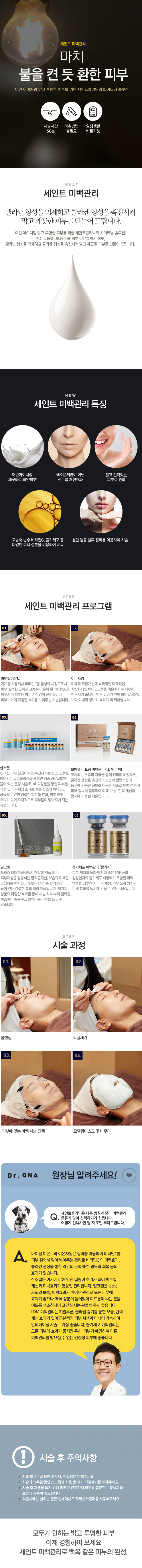 미백관리